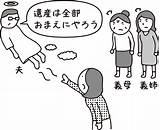 夫が「全財産を妻に」と遺言 それでも義母と義姉に相続させる必要はあるか  マネーポストWEB sketch template