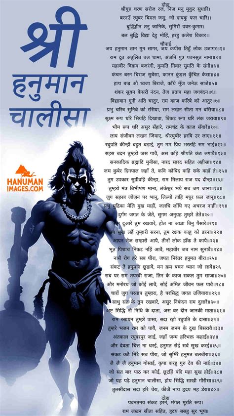 Hanuman Chalisa Wallpaper