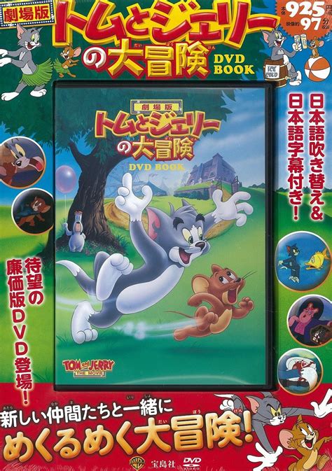 Tom and Jerry The Movie DVD Book – Anime Art Book Online.com