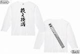 数え役満 麻雀 役満 両面 長袖Tシャツ  麻雀役満 サモエスキー sketch template