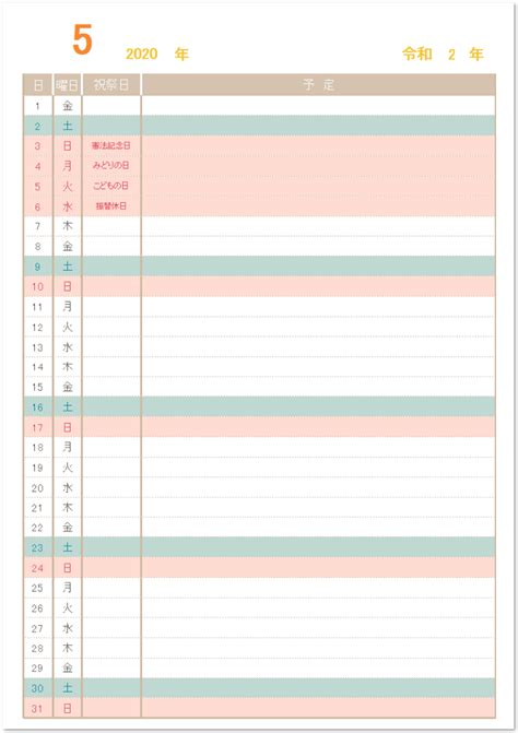 ダウンロード 2020年カレンダー エクセル 無料 - homuinteria.com