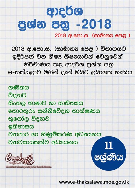 Sinhala Grade 10 Past Papers