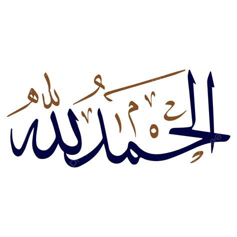 Alhamdulillah In Arabic Calligraphy Wallpaper | The Best Porn Website