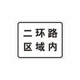 辅助标志 交通标志图片大全 sketch template