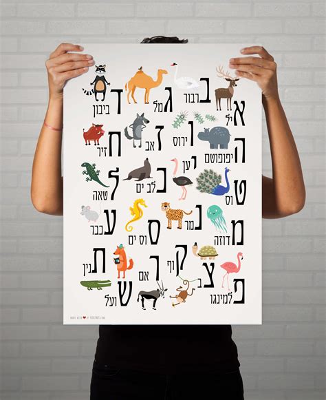 A new & original Hebrew Alphabet poster for children by HEBSTART # ...