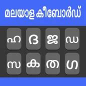 Download Malayalam Typing Keyboard android on PC