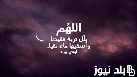 دعاء للمتوفي في العيد الاضحي .. " اللهم ارحم من لم يدرك العيد معنا، واجعل عيده في الجنة أجمل ...