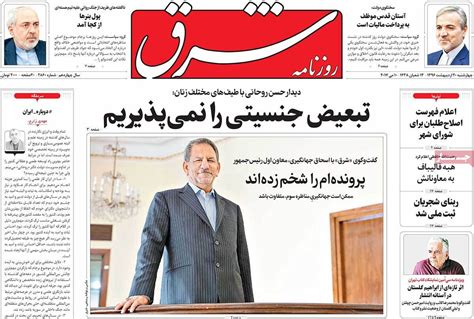 A Look at Iranian Newspaper Front Pages on May 10 - IFP News