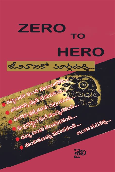 Zero to Hero – Telugu Book World – Lakshmi Srinivasa Publications