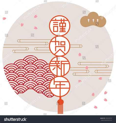 Japanese New Year Greetings Japanese Element Stock Vector (Royalty Free ...