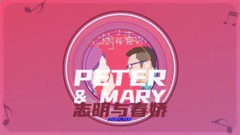 Peter And Mary Lyrics For Zhi Ming Yu Chun Jiao in Chinese Pinyin Full For Chinese Music & Songs ...