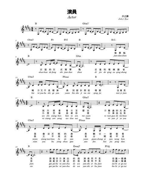 演員 (Actor) Sheet music for Piano (Solo) Easy | Musescore.com