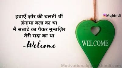 Best Welcome Shayari Hindi | Swagat Shayari in Hindi 2020 - Motivational Quotes Hindi - Whatsapp ...