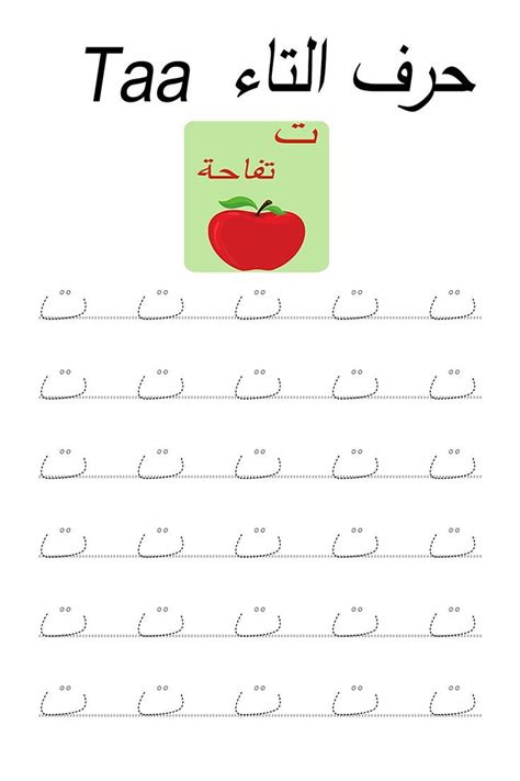 Arabic Alphabet Worksheets Printable pdf – Taa | Learn arabic alphabet ...