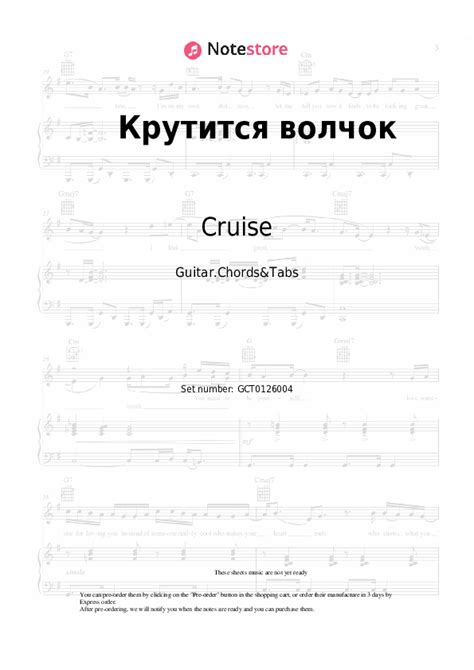 Крутится волчок chords and tabs Cruise in Note-Store.com | Guitar ...