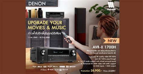 NEW!! DENON AVR-X1700H AV RECEIVER อัปเกรดจัดเต็ม ก้าวล้ำไปอีกขั้นในทุกมิติเสียง - LCDTVTHAILAND