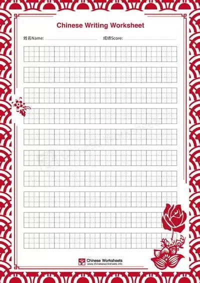 Blank Chinese Writing Practice Paper – Well Grid / Jing Zi Ge / 井字格 – Chinese Worksheets