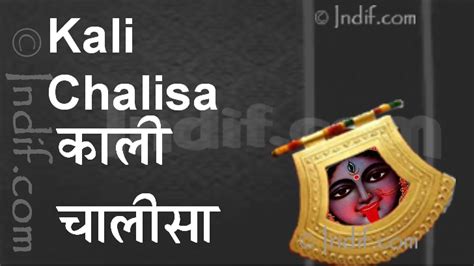 Shri Kali Chalisa, Kali Mata Chalisa in Hindi text