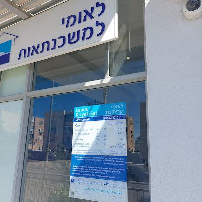 Bank branches - בנקים - БАНКИ И БАНКОВСКИЕ ОТДЕЛЕНИЯ (СНИФЫ) - Bank Leumi Kiryat Gat - בנק לאומי ...