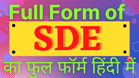 SDE full form,full form of SDE,SDE का फुल फॉर्म हिंदी में,what is SDE,SDE ka Matlab Kya Hai,SDE ...