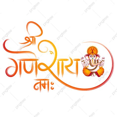 Shri Ganeshay Namah In English