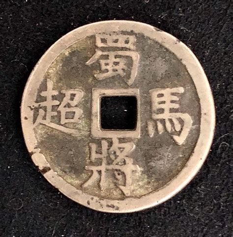 China - Amulet / Charm coin - Qing dynasty, 16th-17th century - white copper - Catawiki