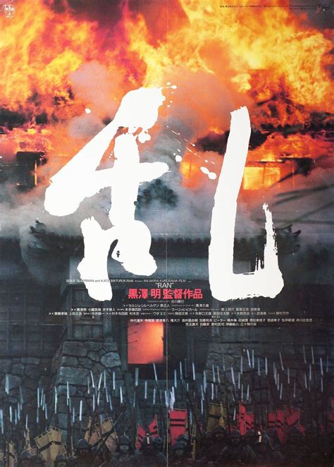 Ran 1985 Japanese B2 Poster in 2020 | Poster, Movie posters, Japanese