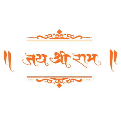 Hindi Local Lettering Jay Shree Ram Handwritten Calligraphy, Jai Shree ...