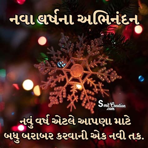 Gujarati New Year Sal Mubarak Wishes Images - SmitCreation.com