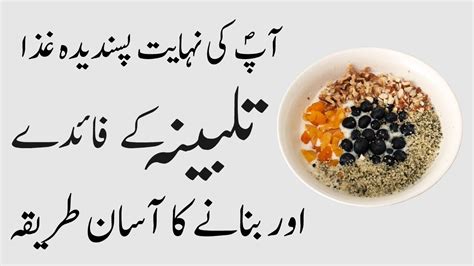 Talbina Recipe and Benefits in Islam in Urdu - Talbina ke fayde - YouTube