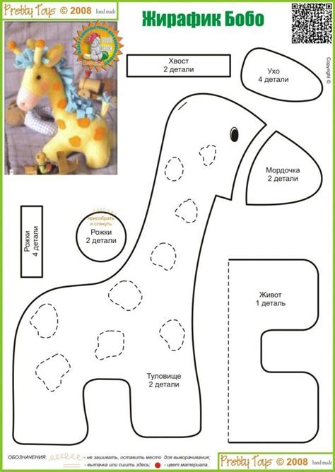 Giraffe pattern | Felt and Softies | Pinterest