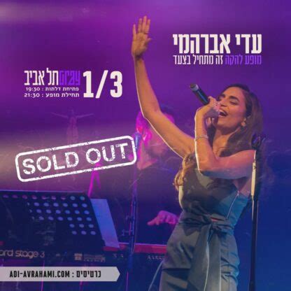 1.3.23 מופע להקה "זה מתחיל בצעד"- מועדון הגריי, ת"א- אזלו הכרטיסים. - עדי אברהמי - Adi Avrahami