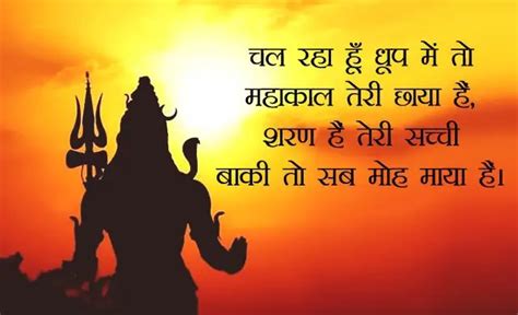 Best Mahadev Quotes and status | Latest and Attractive