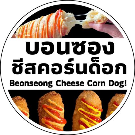 Beonseong Cheese Corn Dog