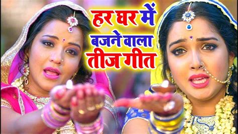 Teej Song : Watch Latest Bhojpuri Devotional Song Rakhiha Senurawa Ke ...