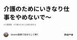 介護のためにいきなり仕事をやめないで～｜tanonn副業で自分らしく輝く sketch template