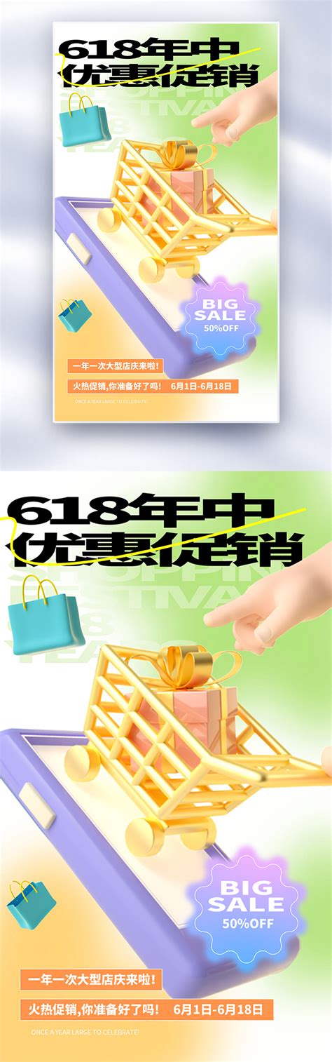 618 shopping festival full screen poster template image_picture free ...