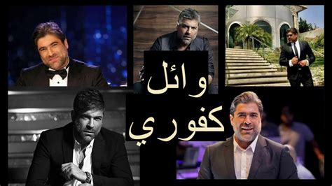 Wael Kfoury best songs - وائل كفوري أفضل الاغاني - YouTube