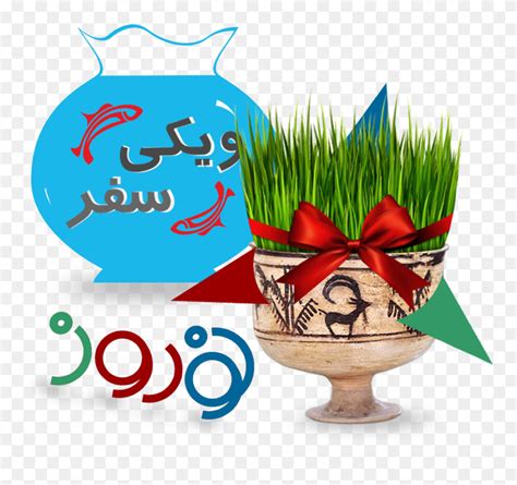 Fa Wikivoyage Nowruz Logo By Aviow 2 - Wish You A Happy Nowruz Clipart (#5597133) - PinClipart