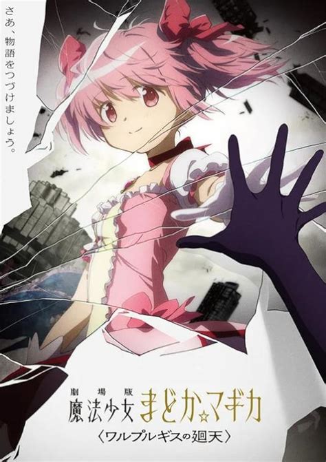 Puella Magi Madoka Magica: The Movie 4: Walpurgisnacht: Rising (2023 ...