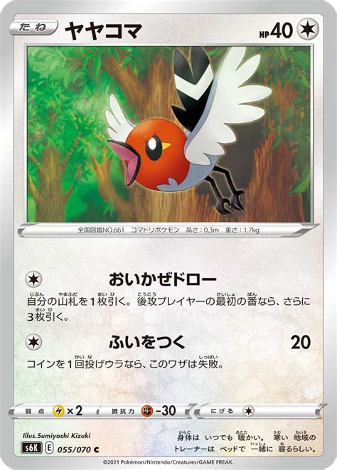 Fletchling Pokemon Card - Printable Cards