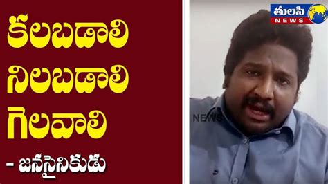 Janasena activist Dileep Sunkara about Janasena chief Pawan Kalyan ...