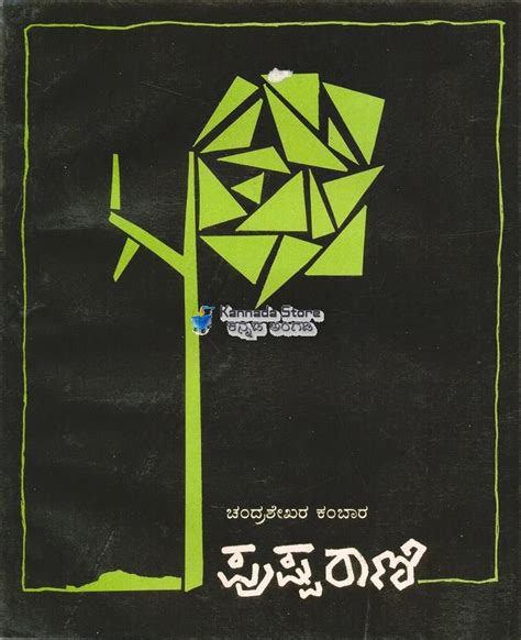 Pushparani - Sri Chandrashekhara Kambara Book, Kannada Store Children Buy DVD, VCD, Blu-ray ...