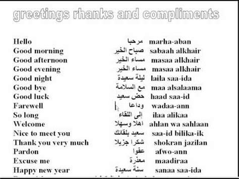 Greetings, thanks and compliments in Arabic - YouTube