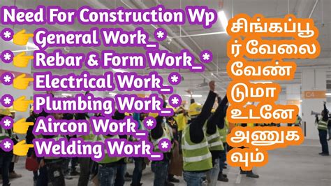 Need For Construction Work Parmit|General Work||Electrical work||சிங்கப்பூர் வேலை # ...