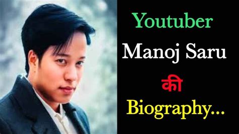 मनोज सारू का जीवन परिचय | Manoj Saru Biography In Hindi - Fist Sight