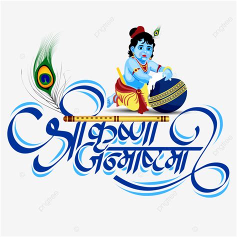 Dahi Handi Vector PNG Images, Blue Hindi Calligraphy Of Krishna ...