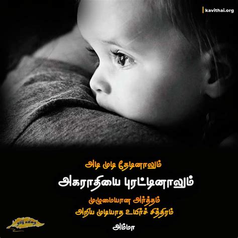 Amma Kavithai in Tamil | அம்மா கவிதைகள்