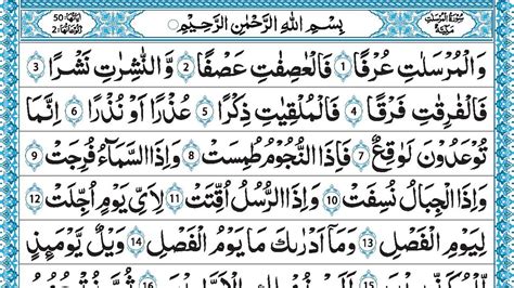 Surat Al Mursalat Full Surah Al Mursalat Full Hd Arabic Text Surat ...