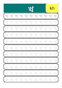 Bangladesh Bengali Alphabet Writing Worksheets Pdf : Conjunct ...